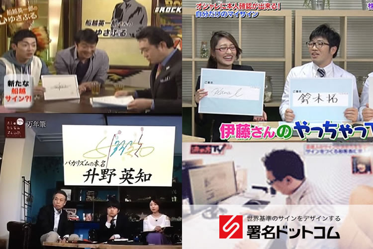 署名ドットコムの取材